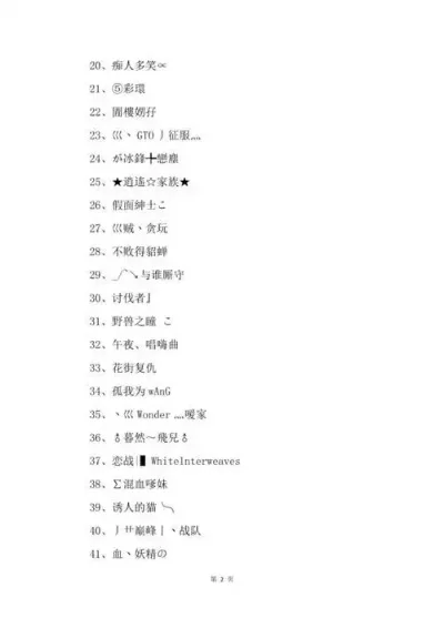 繁体游戏名字排行榜女-繁体字游戏名赏析