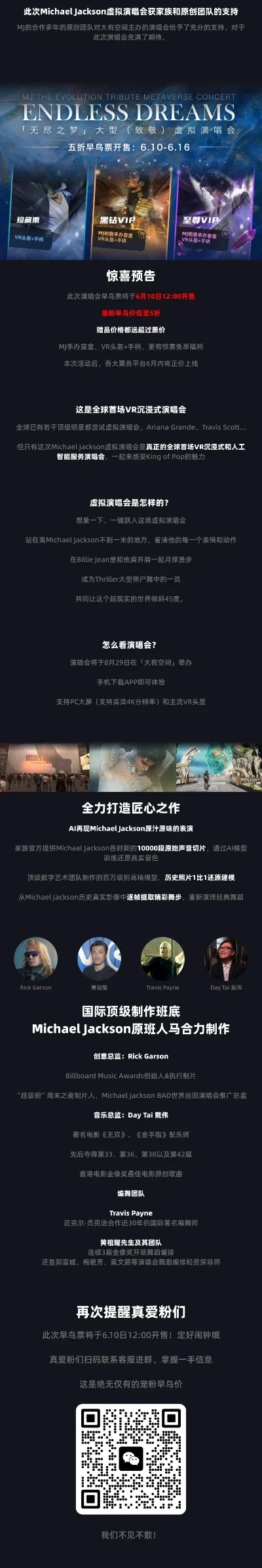 手游排行榜迈克杰克逊-虚拟现实融合之旅